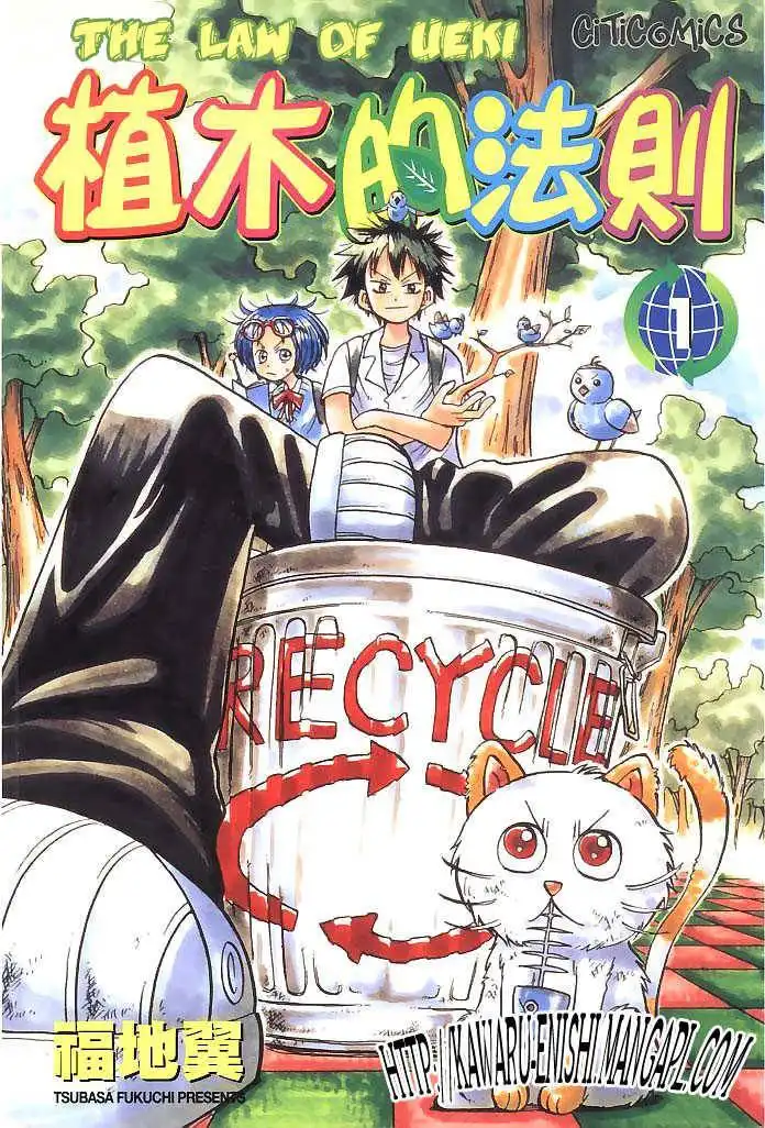 Law of Ueki Chapter 1 43